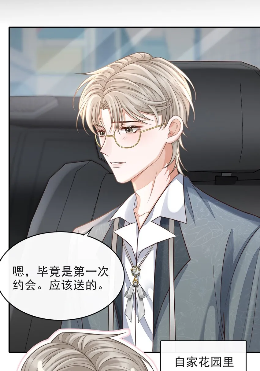 004 我是不是太心急了！ 第30页