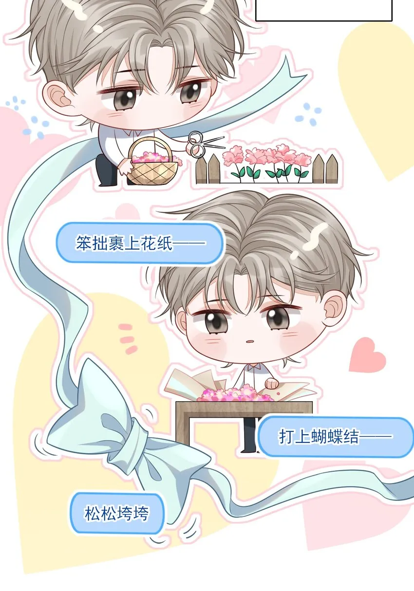 004 我是不是太心急了！ 第31页