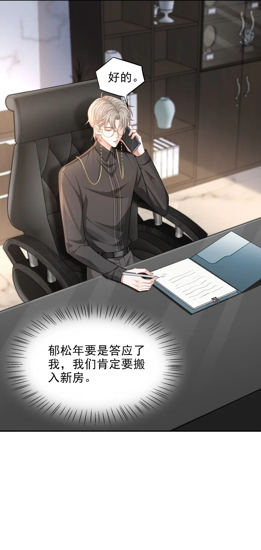 003 哥哥，你长得真好看！ 第12页