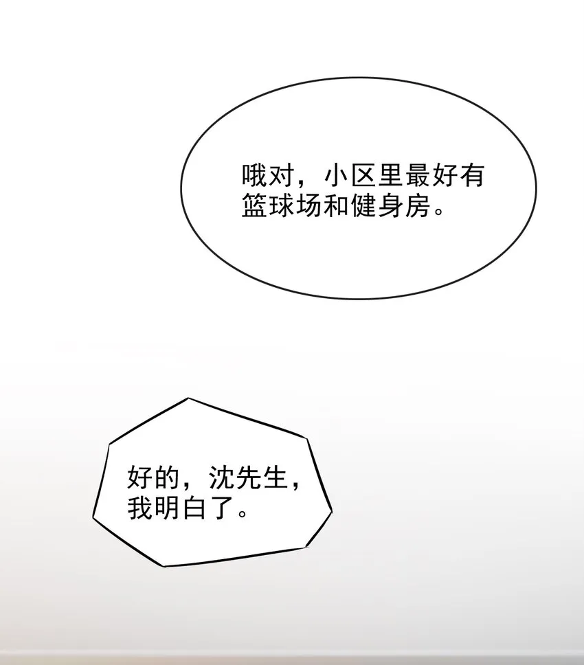 003 哥哥，你长得真好看！ 第15页