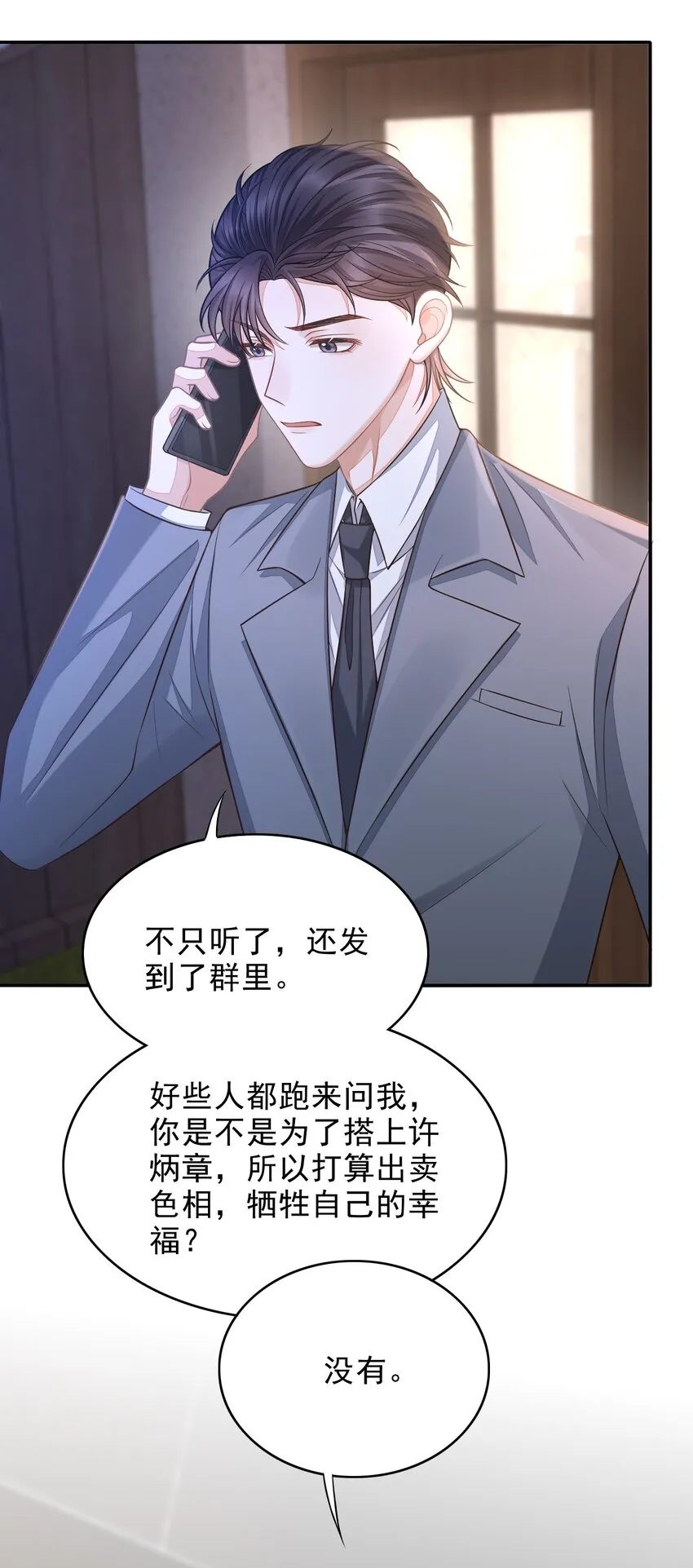 003 哥哥，你长得真好看！ 第27页