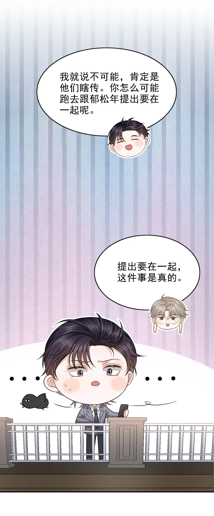 003 哥哥，你长得真好看！ 第29页