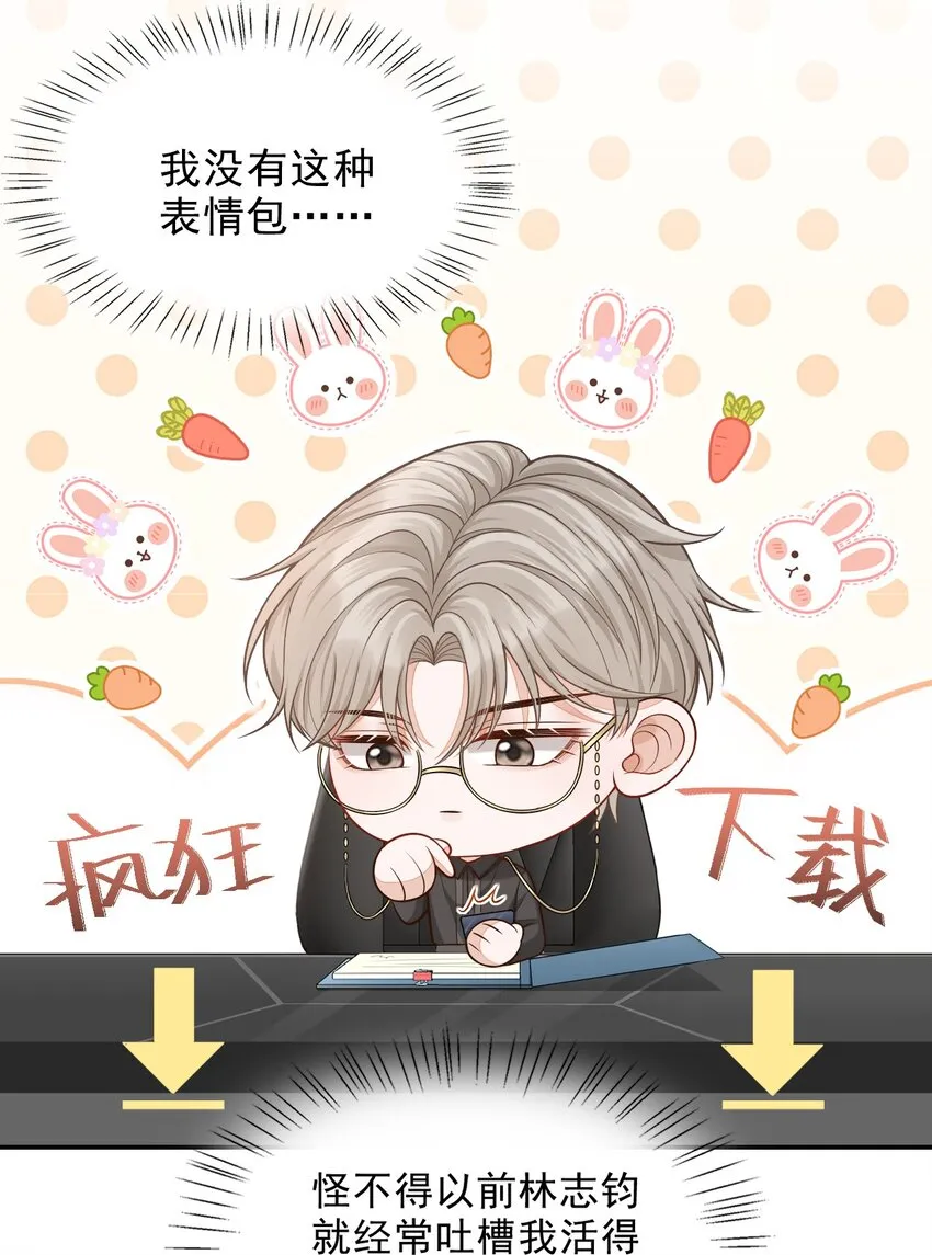 003 哥哥，你长得真好看！ 第36页