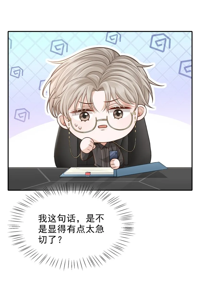 003 哥哥，你长得真好看！ 第38页