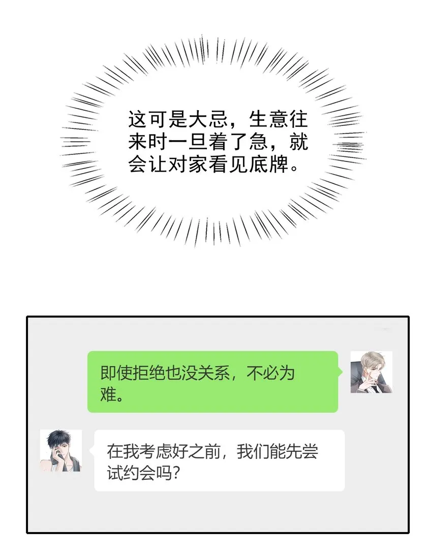 003 哥哥，你长得真好看！ 第39页