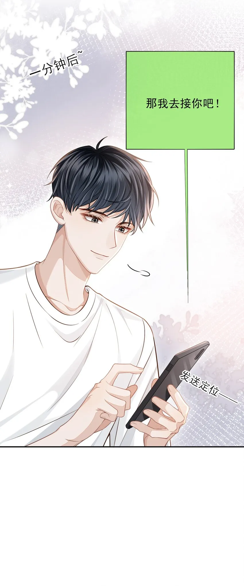 003 哥哥，你长得真好看！ 第43页
