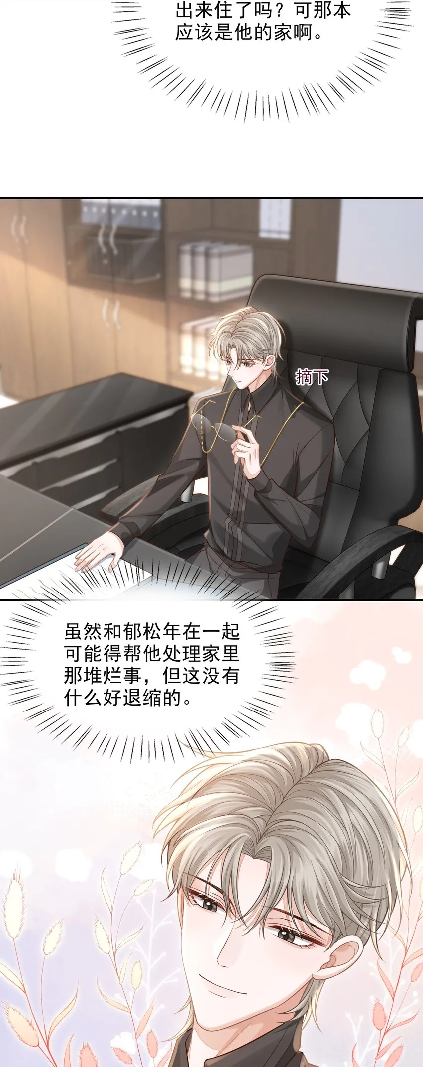 003 哥哥，你长得真好看！ 第45页