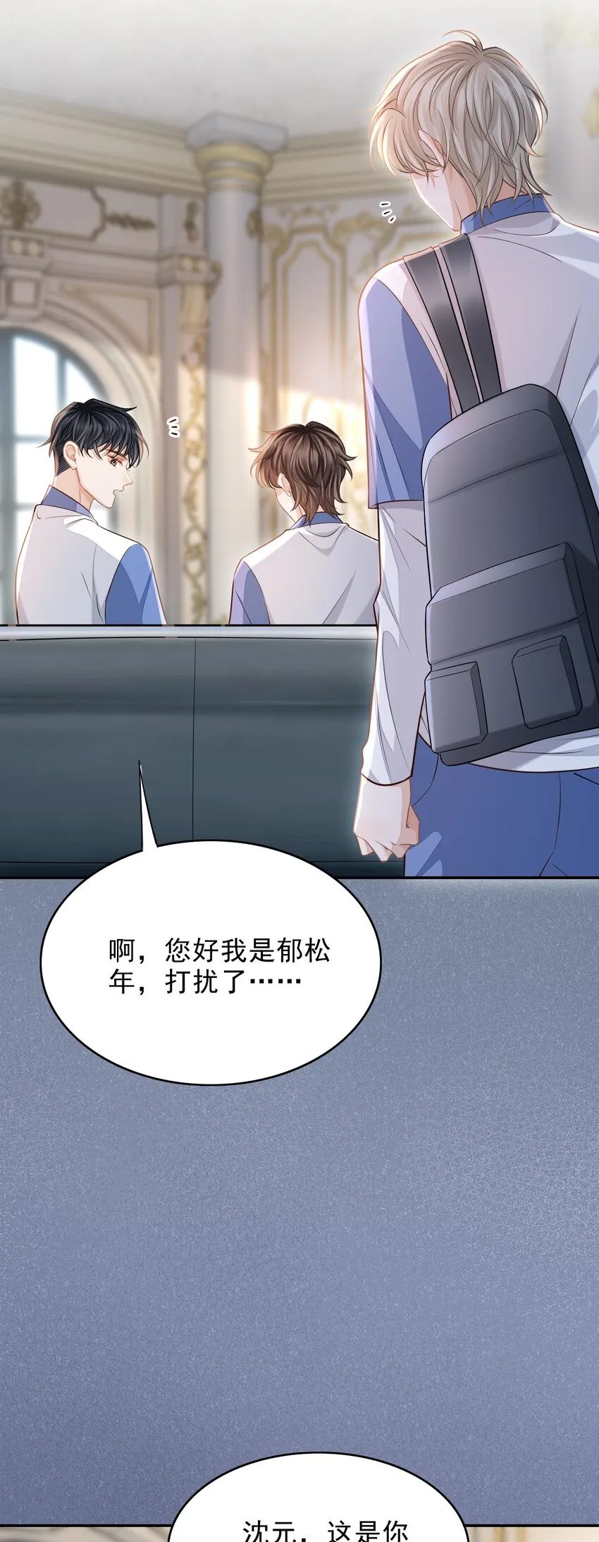 003 哥哥，你长得真好看！ 第48页