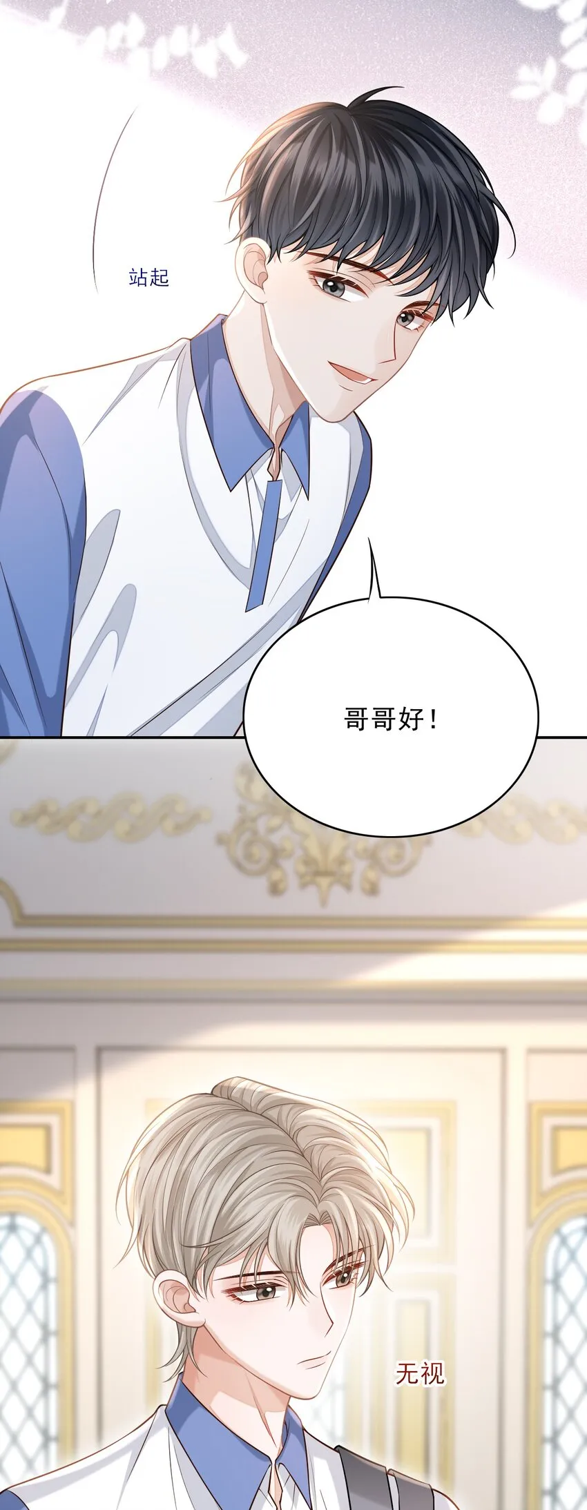 003 哥哥，你长得真好看！ 第50页