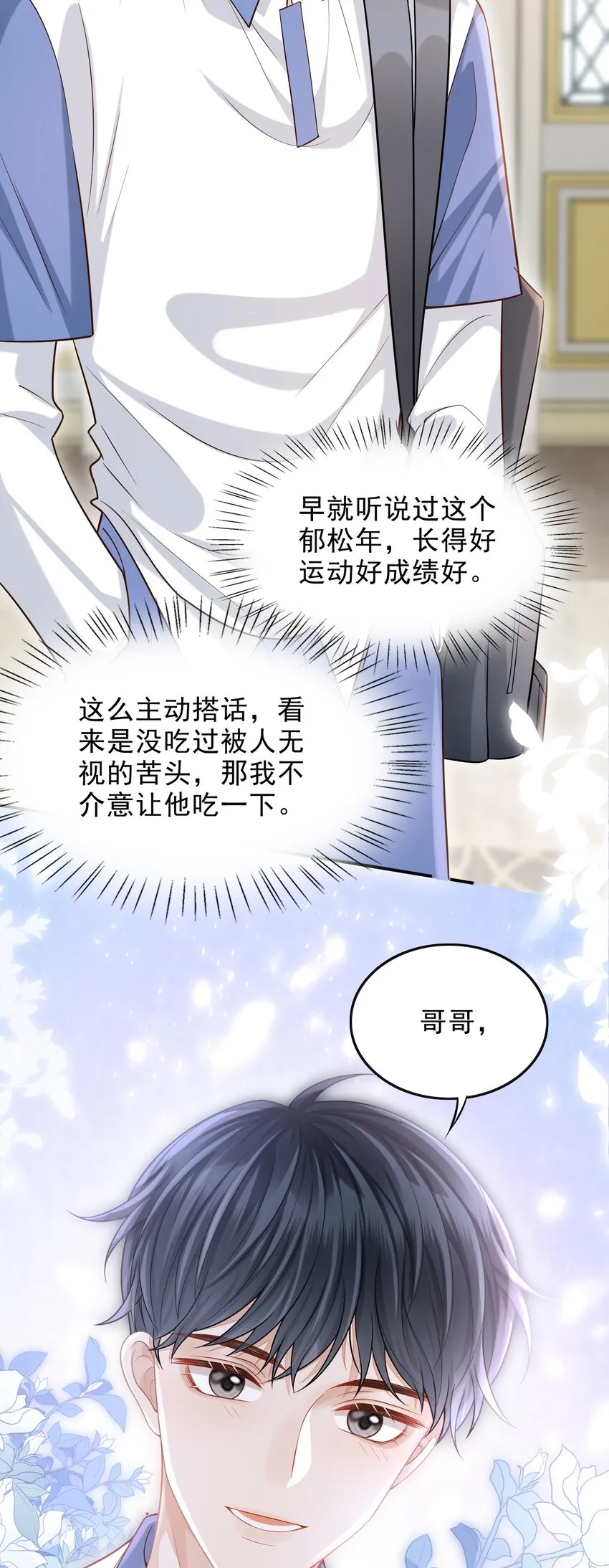 003 哥哥，你长得真好看！ 第51页