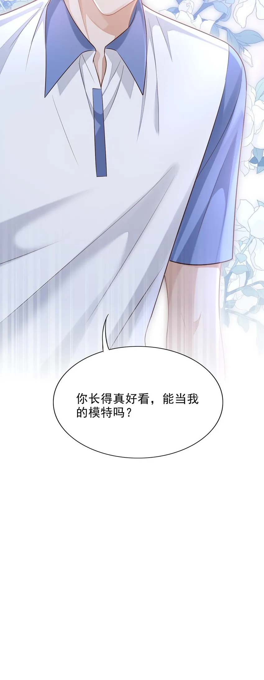 003 哥哥，你长得真好看！ 第52页