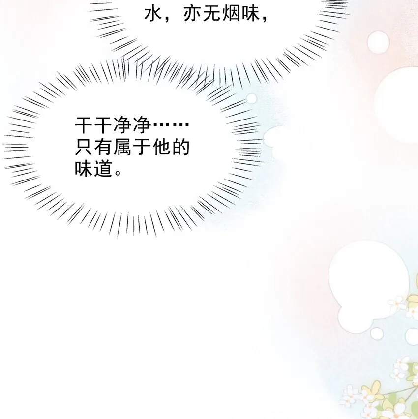002 干干净净，只有属于他的味道 第13页