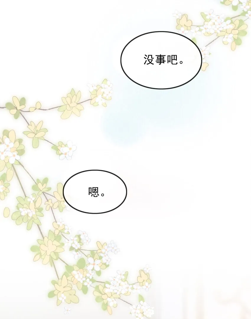 002 干干净净，只有属于他的味道 第14页