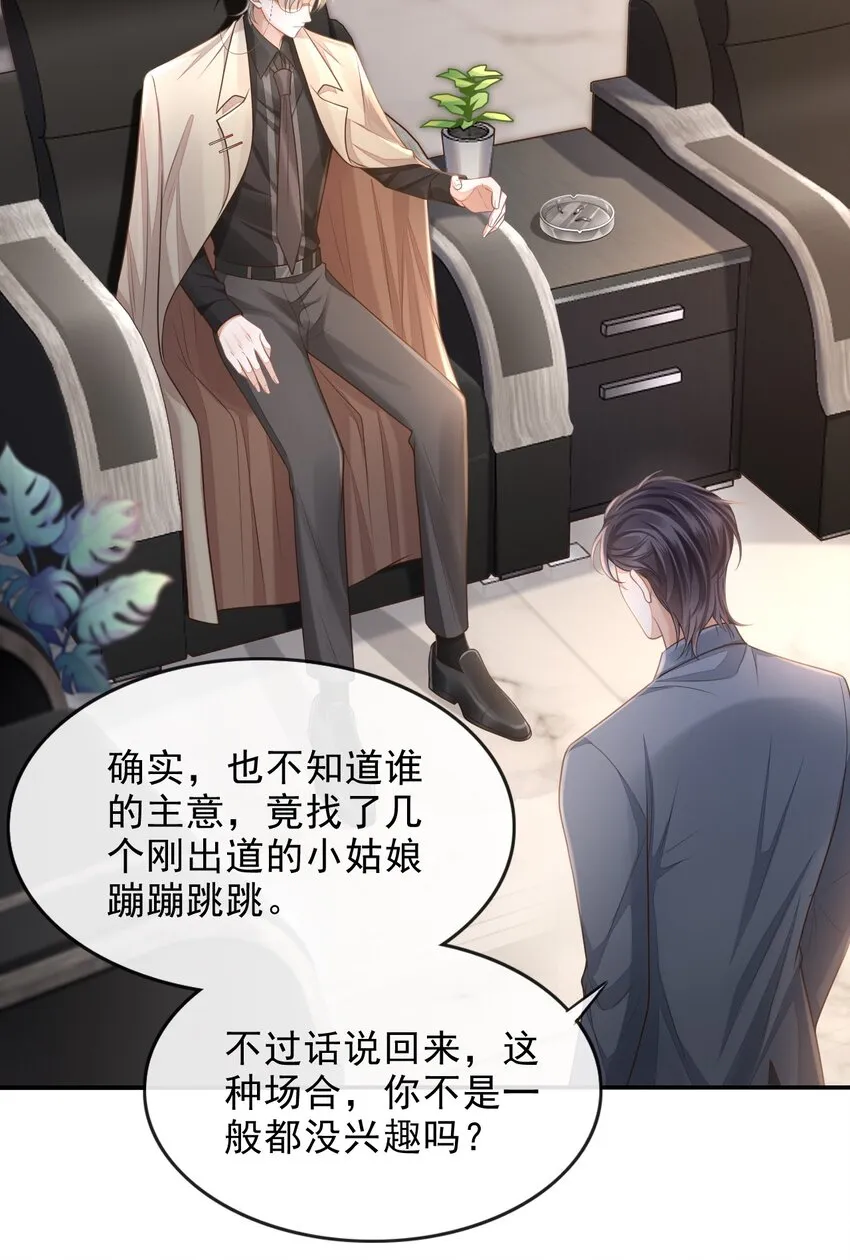 001 你要和我在一起吗？ 第7页
