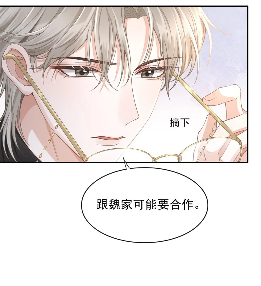 001 你要和我在一起吗？ 第8页
