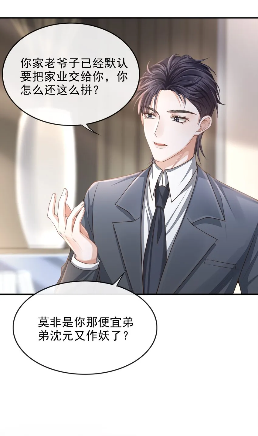 001 你要和我在一起吗？ 第9页