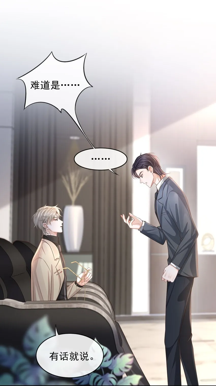 001 你要和我在一起吗？ 第10页
