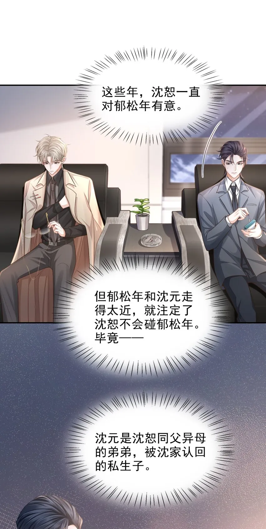 001 你要和我在一起吗？ 第13页