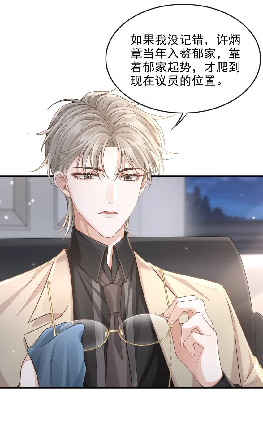 001 你要和我在一起吗？ 第16页