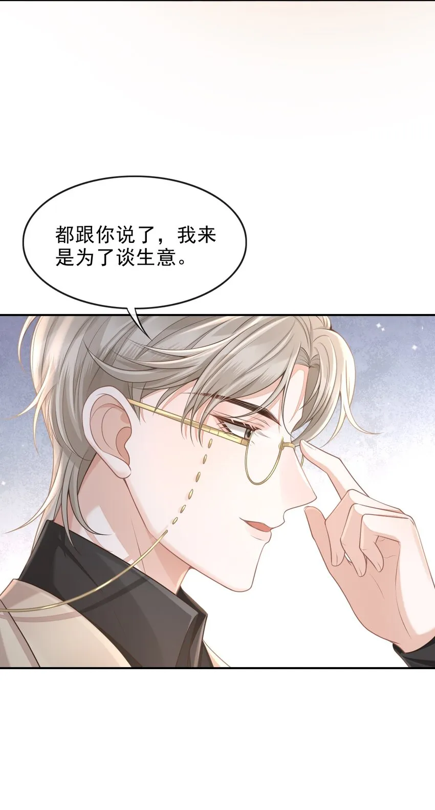 001 你要和我在一起吗？ 第20页