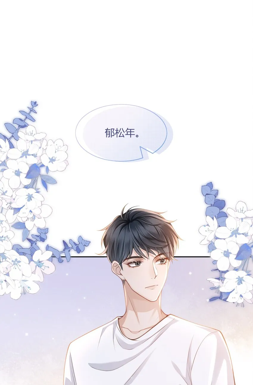 001 你要和我在一起吗？ 第26页