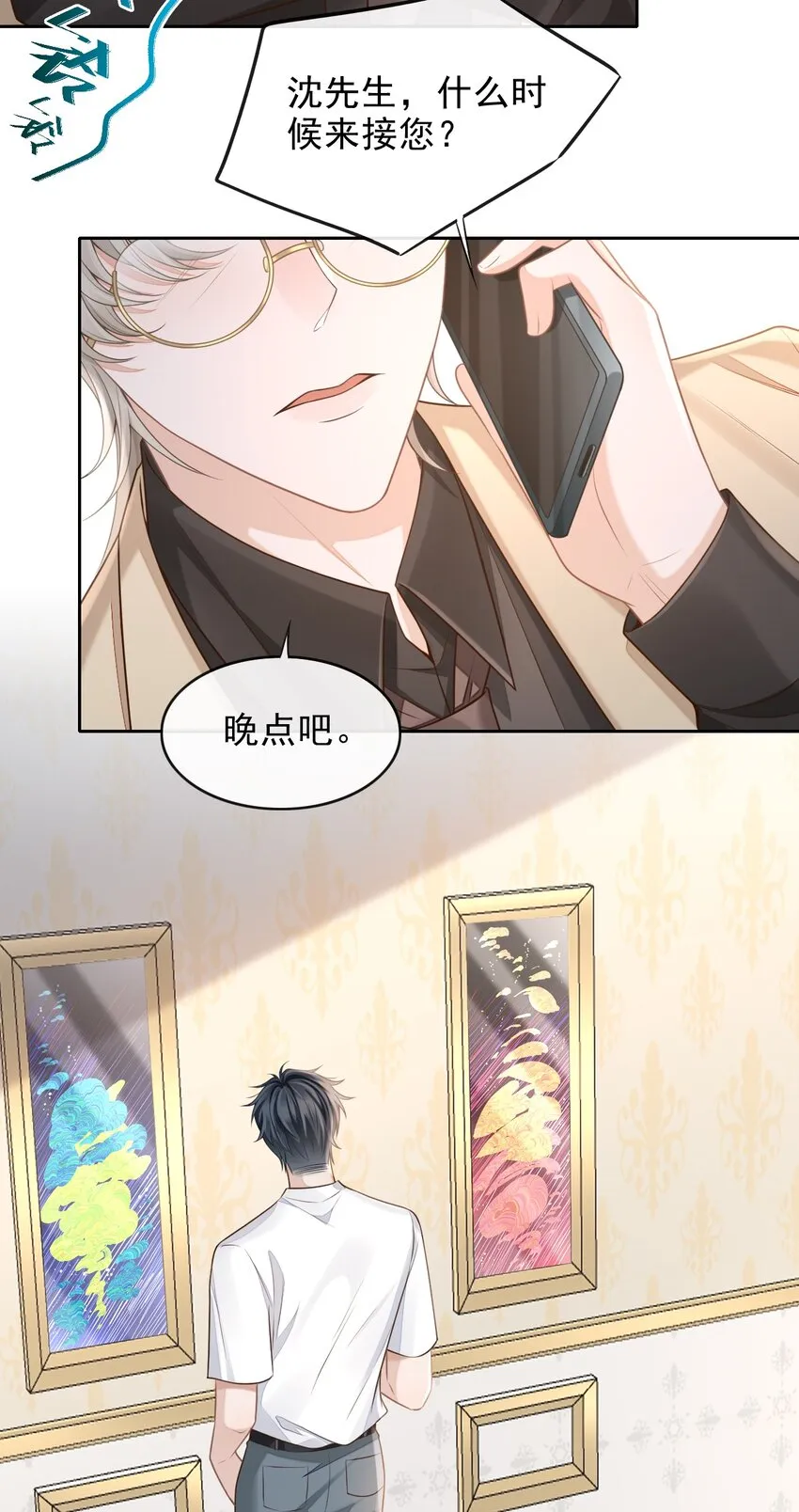 001 你要和我在一起吗？ 第32页