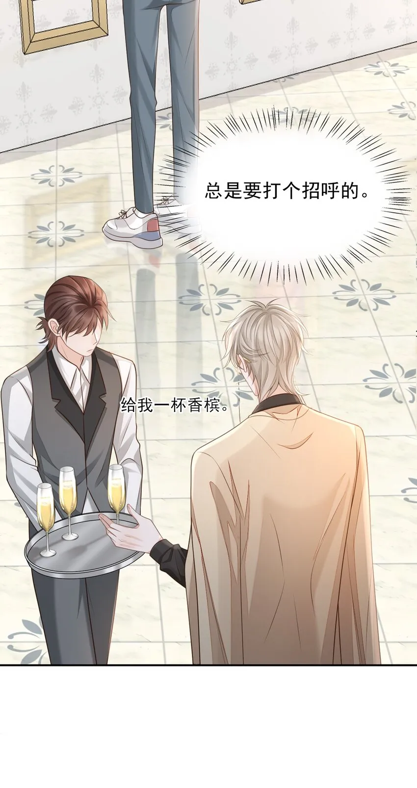 001 你要和我在一起吗？ 第33页