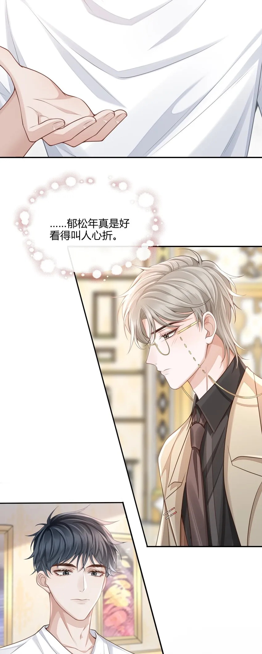 001 你要和我在一起吗？ 第41页