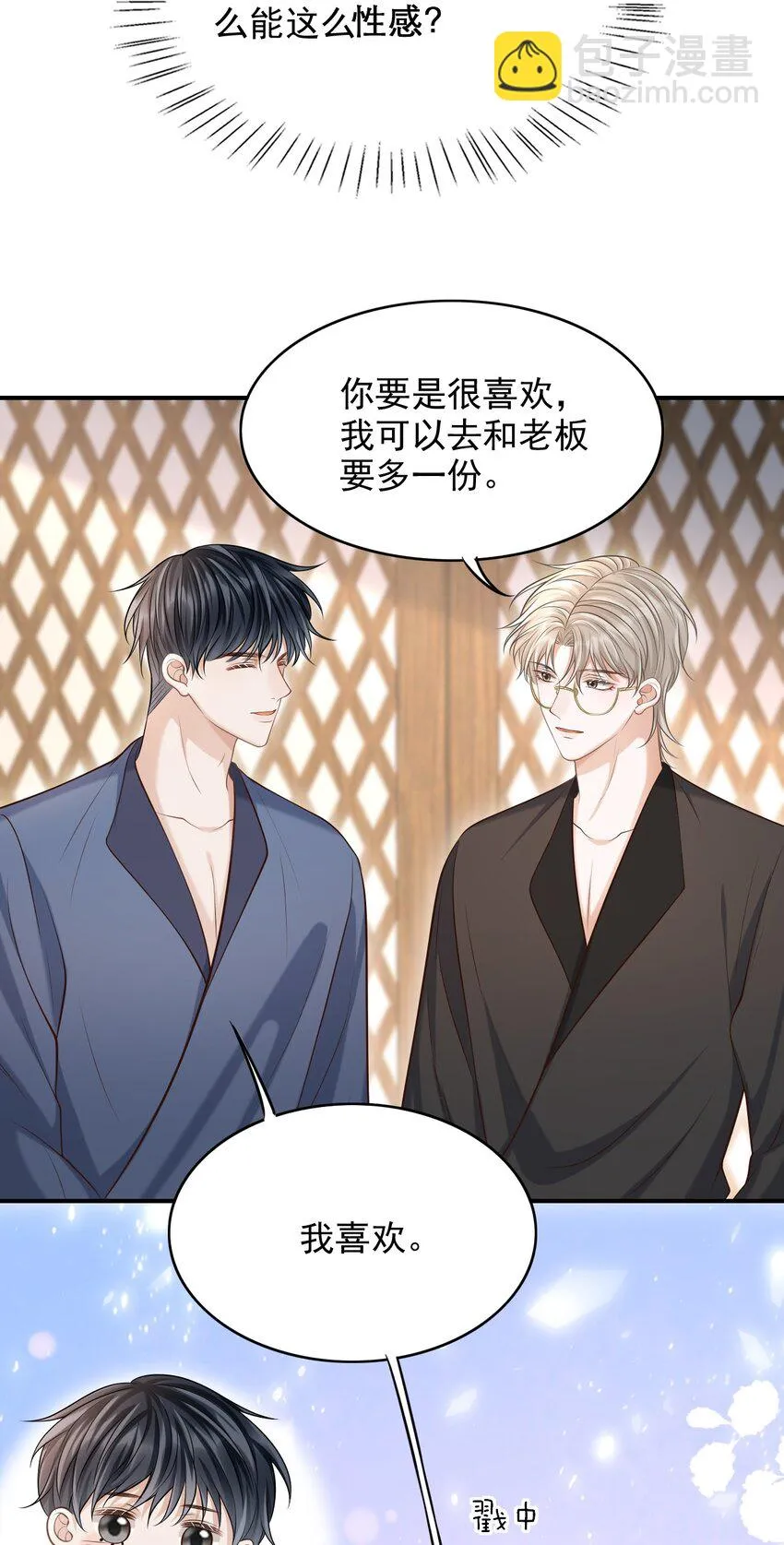 020 男人的嘴唇怎会如此性感？ 第19页
