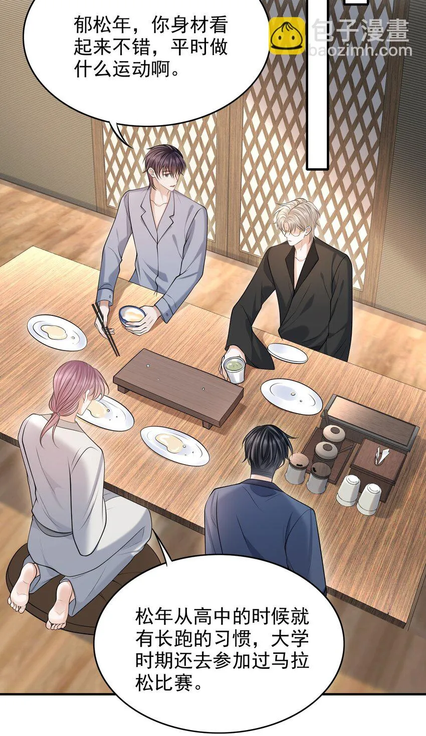 020 男人的嘴唇怎会如此性感？ 第28页