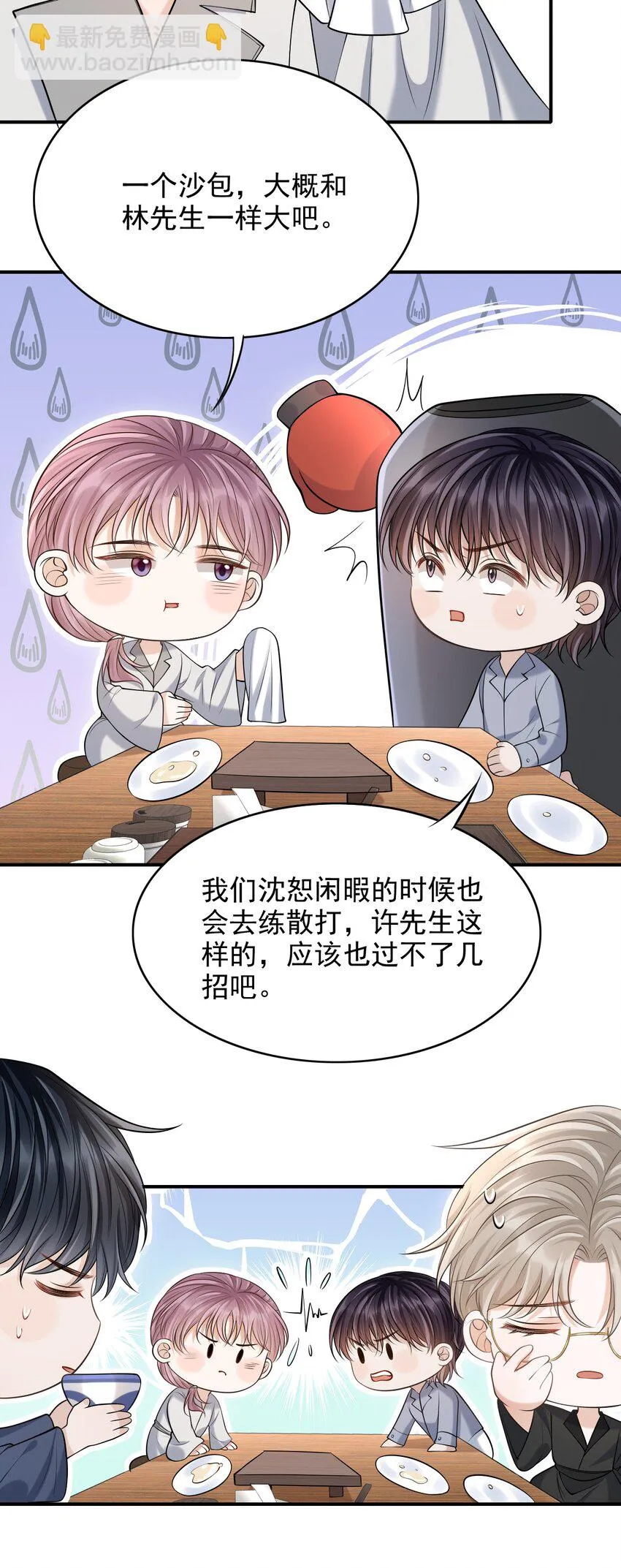 020 男人的嘴唇怎会如此性感？ 第30页