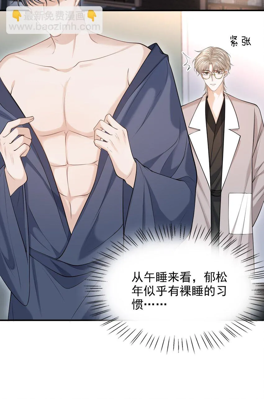 020 男人的嘴唇怎会如此性感？ 第33页