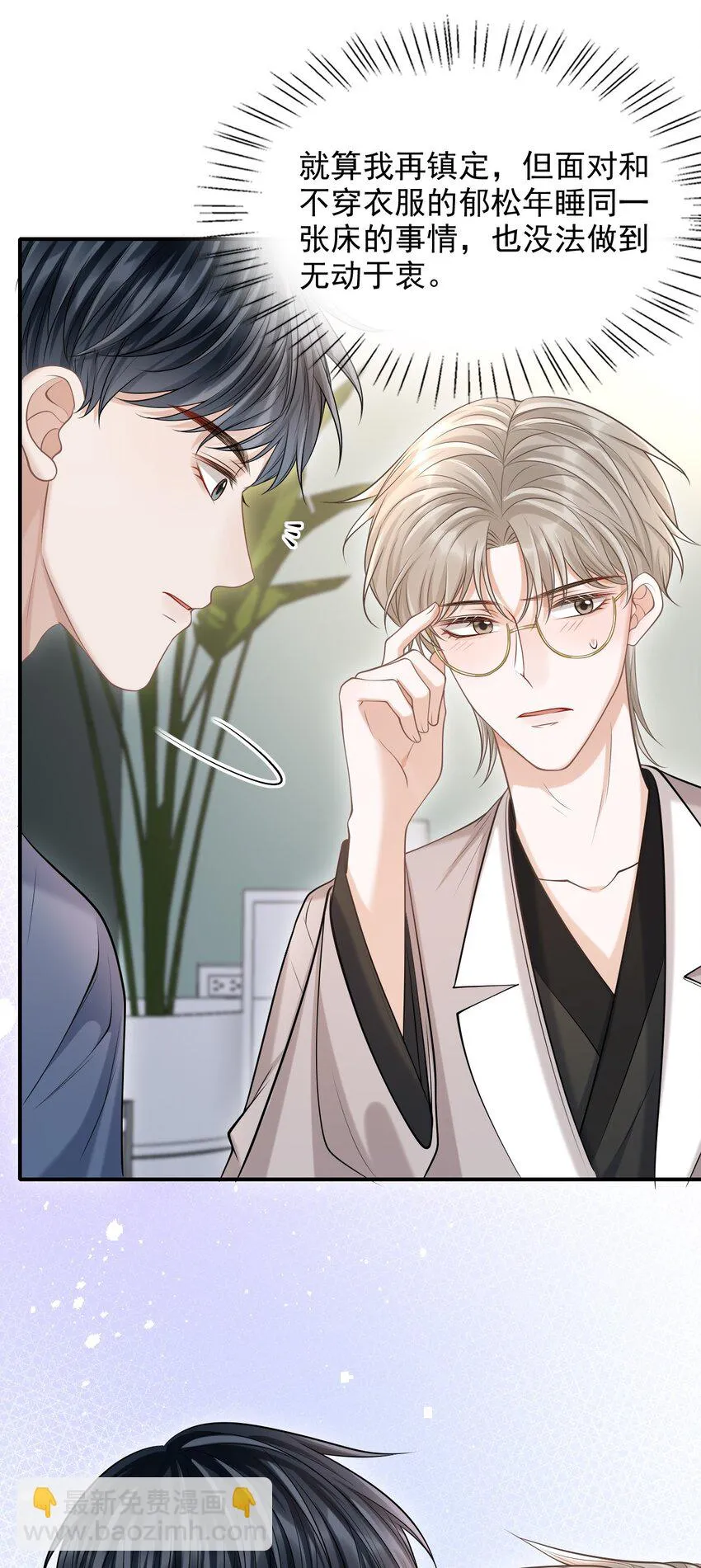 020 男人的嘴唇怎会如此性感？ 第35页