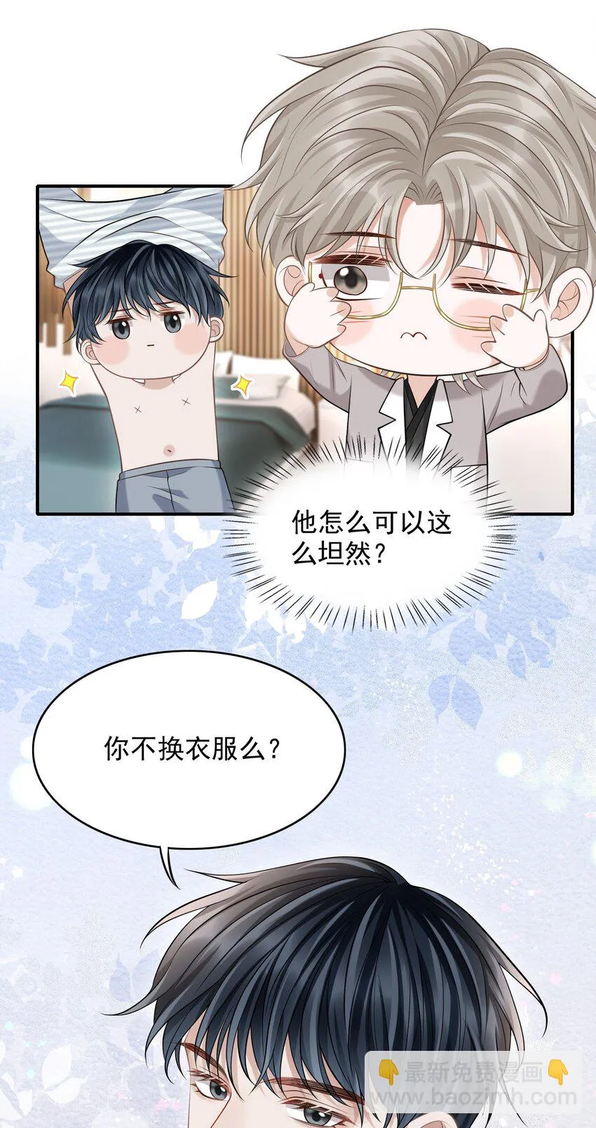 021 他碰到我了！ 第4页