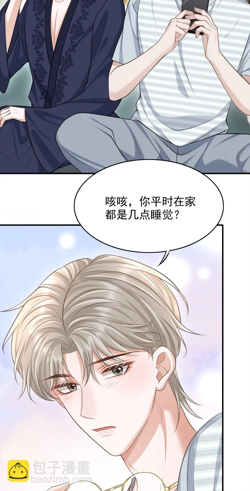 021 他碰到我了！ 第10页