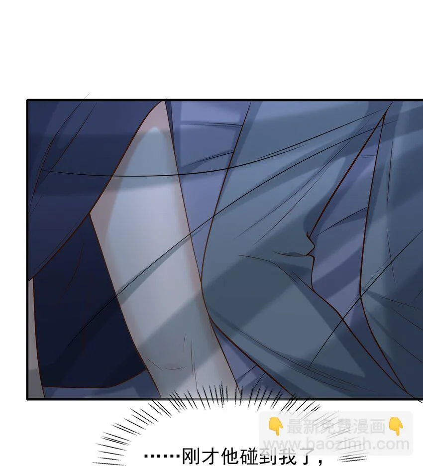 021 他碰到我了！ 第25页