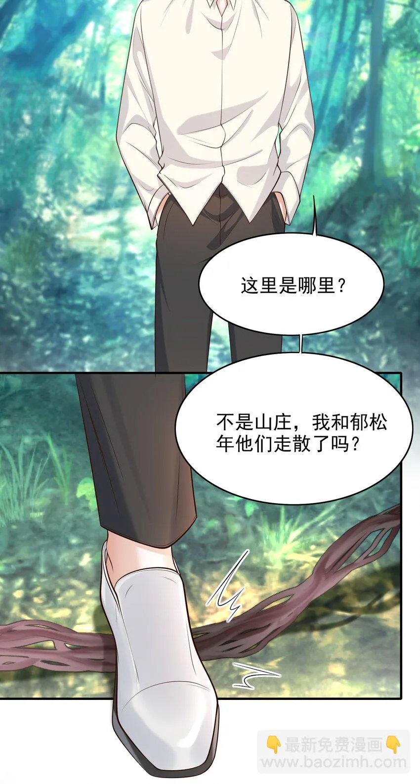 021 他碰到我了！ 第30页