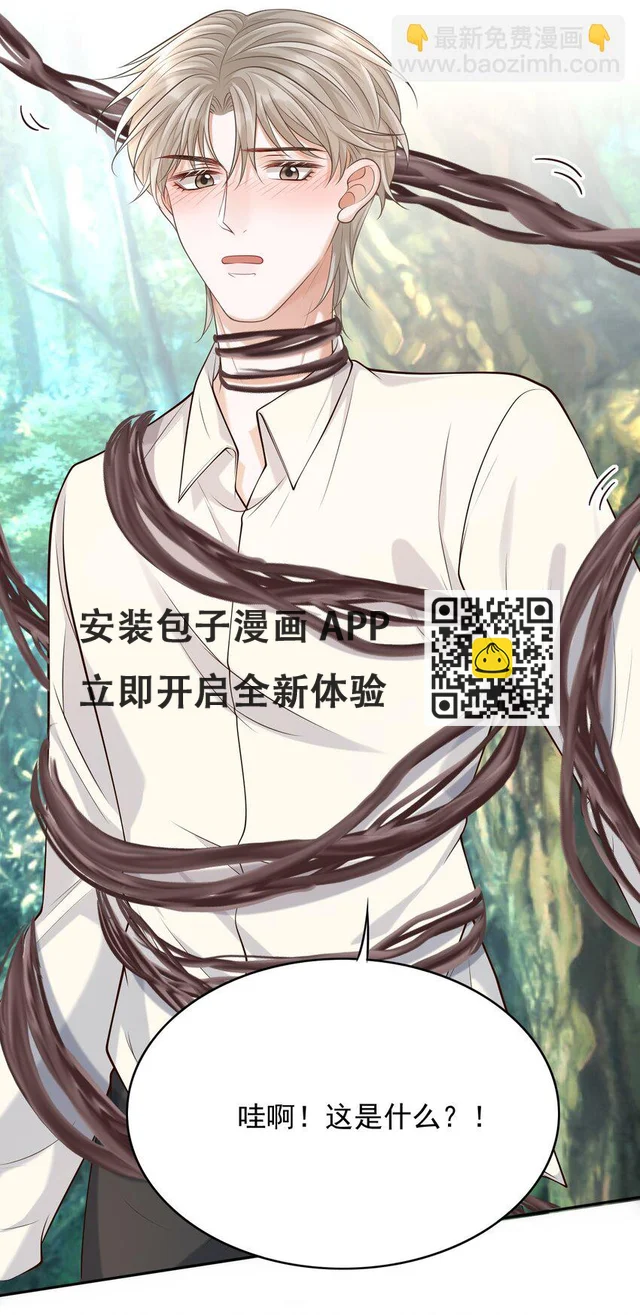 021 他碰到我了！ 第31页