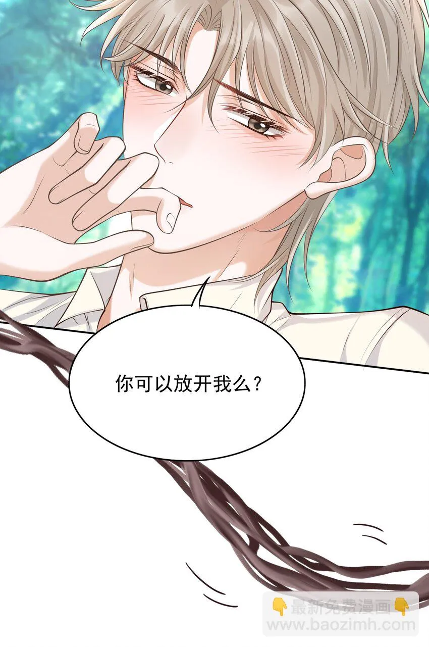 021 他碰到我了！ 第33页