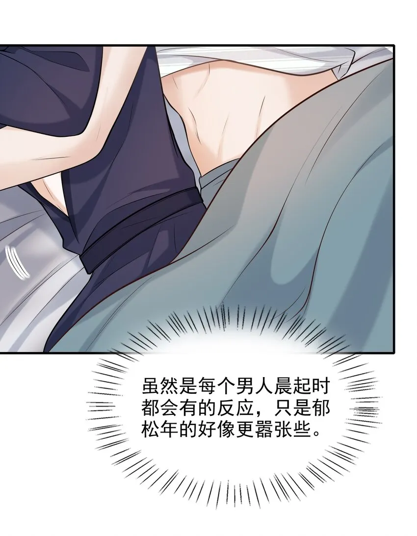 021 他碰到我了！ 第39页