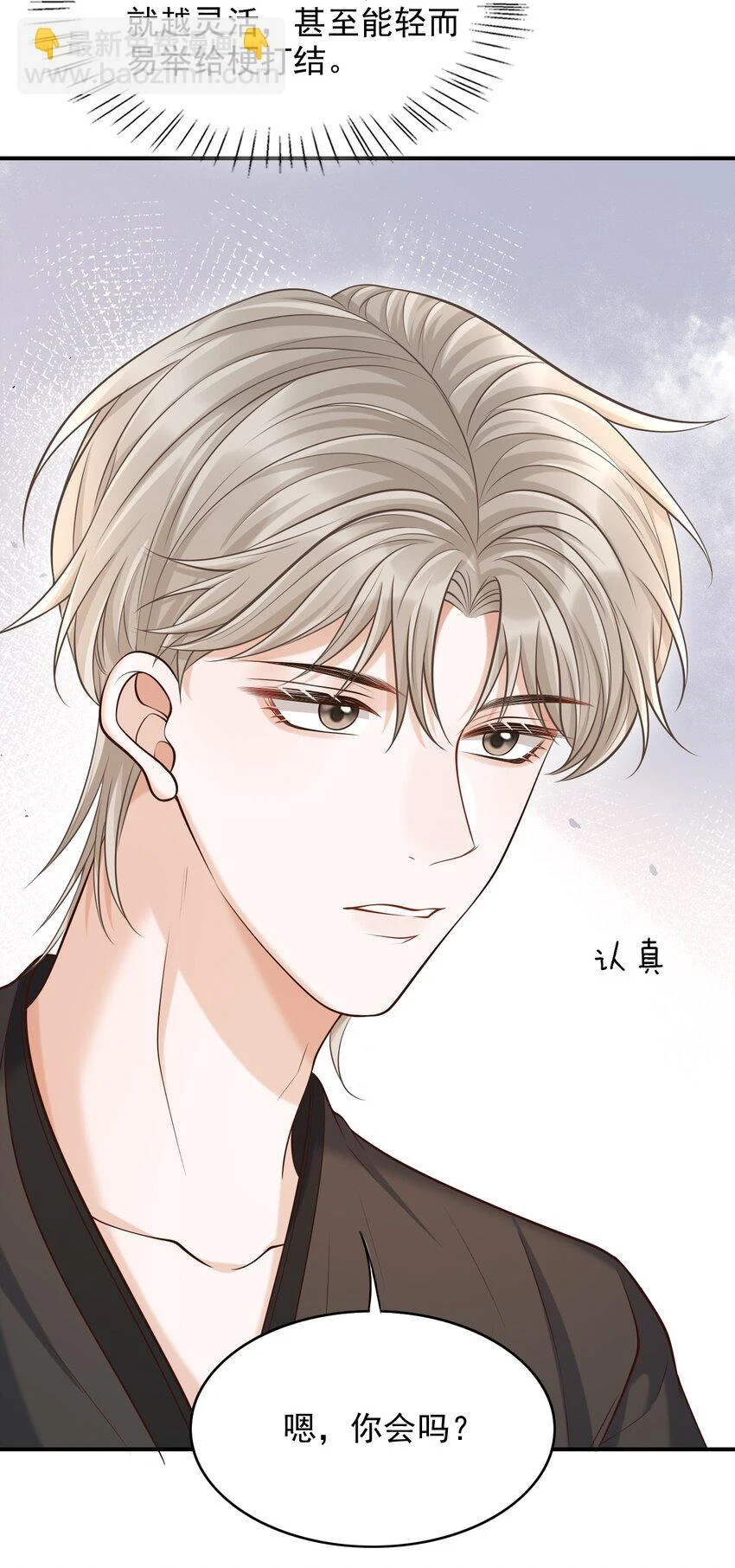 023 嘴对嘴教吗？ 第15页