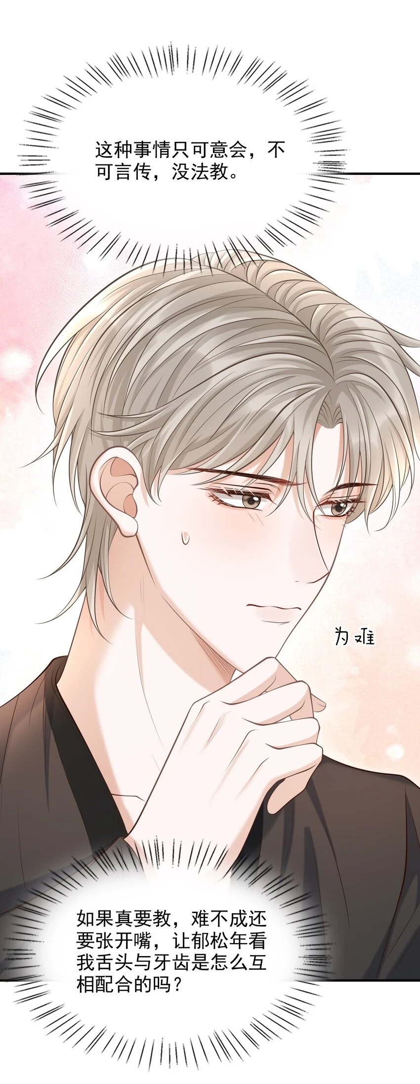 023 嘴对嘴教吗？ 第28页