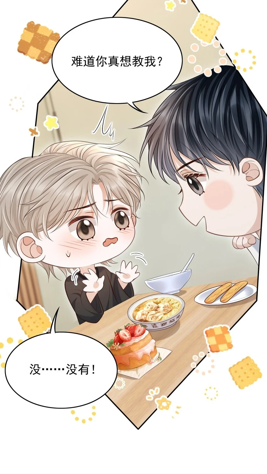 023 嘴对嘴教吗？ 第30页