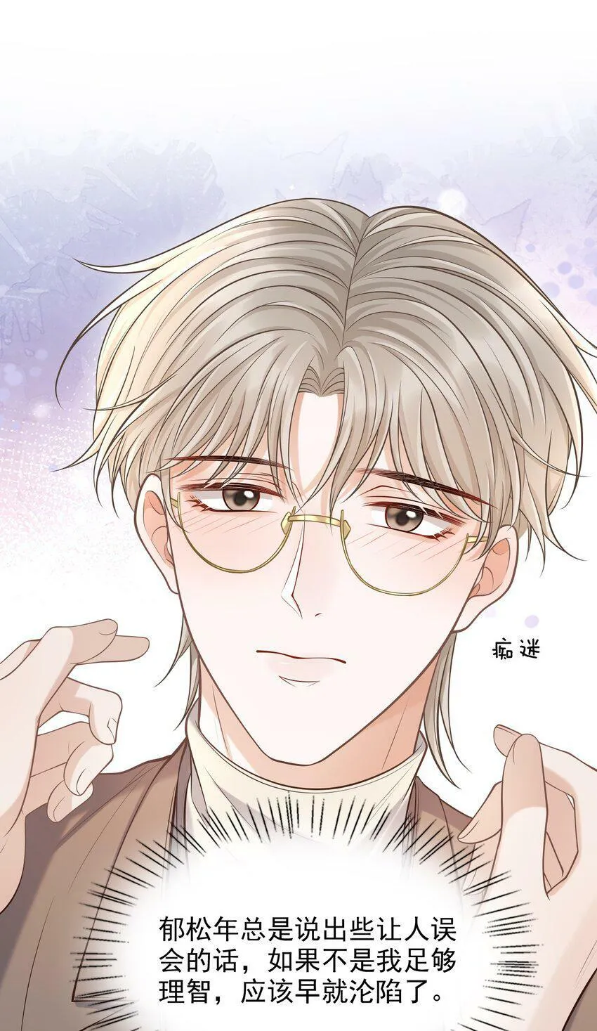 025 你被上了？！ 第3页