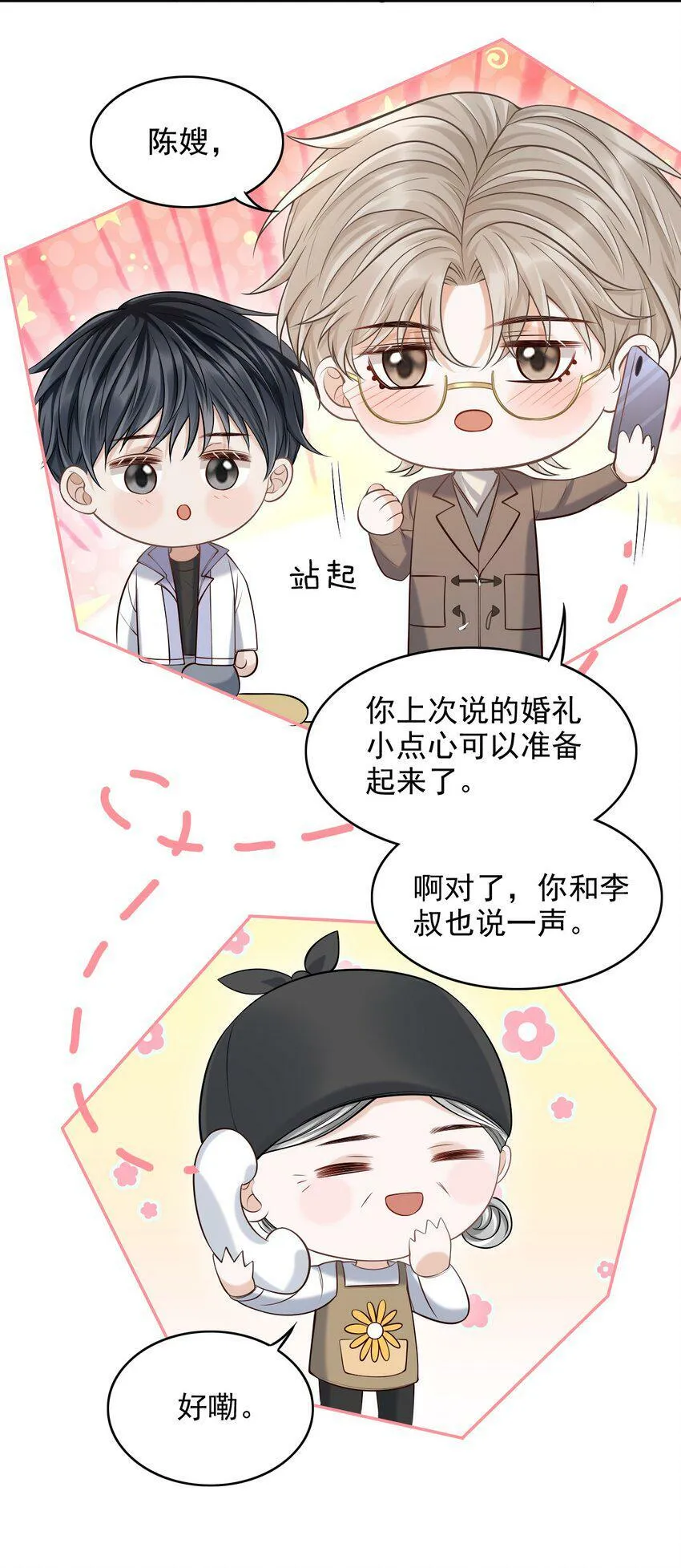 025 你被上了？！ 第5页