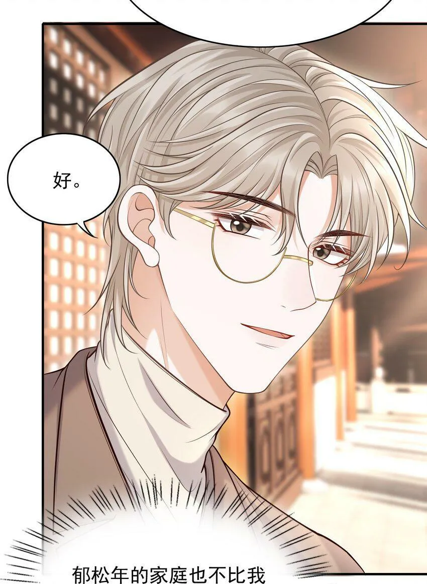 025 你被上了？！ 第12页