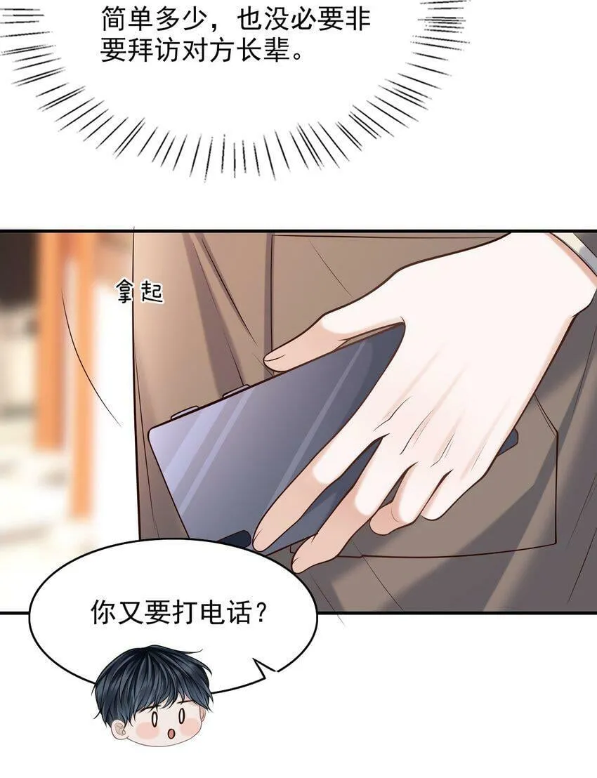 025 你被上了？！ 第13页