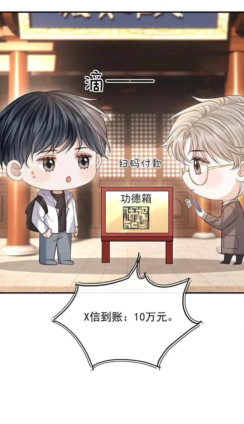 025 你被上了？！ 第14页