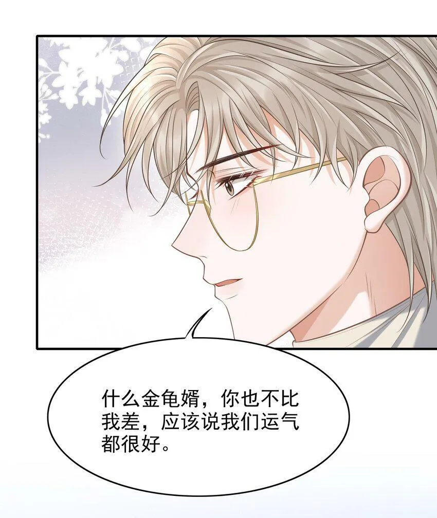 025 你被上了？！ 第18页