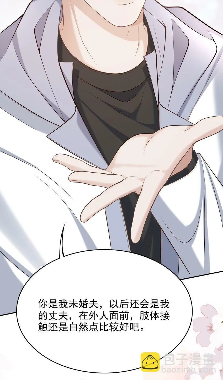 025 你被上了？！ 第20页